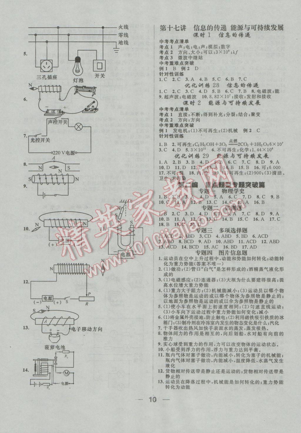 2017年鴻鵠志文化河北中考命題研究中考王物理 參考答案第10頁