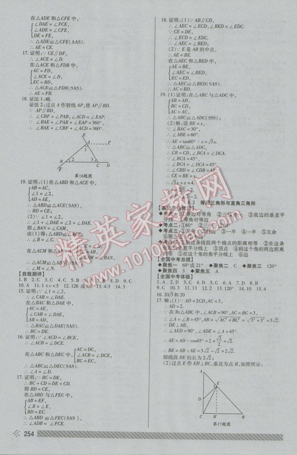 2017年中考初中总复习全程导航数学 参考答案第20页