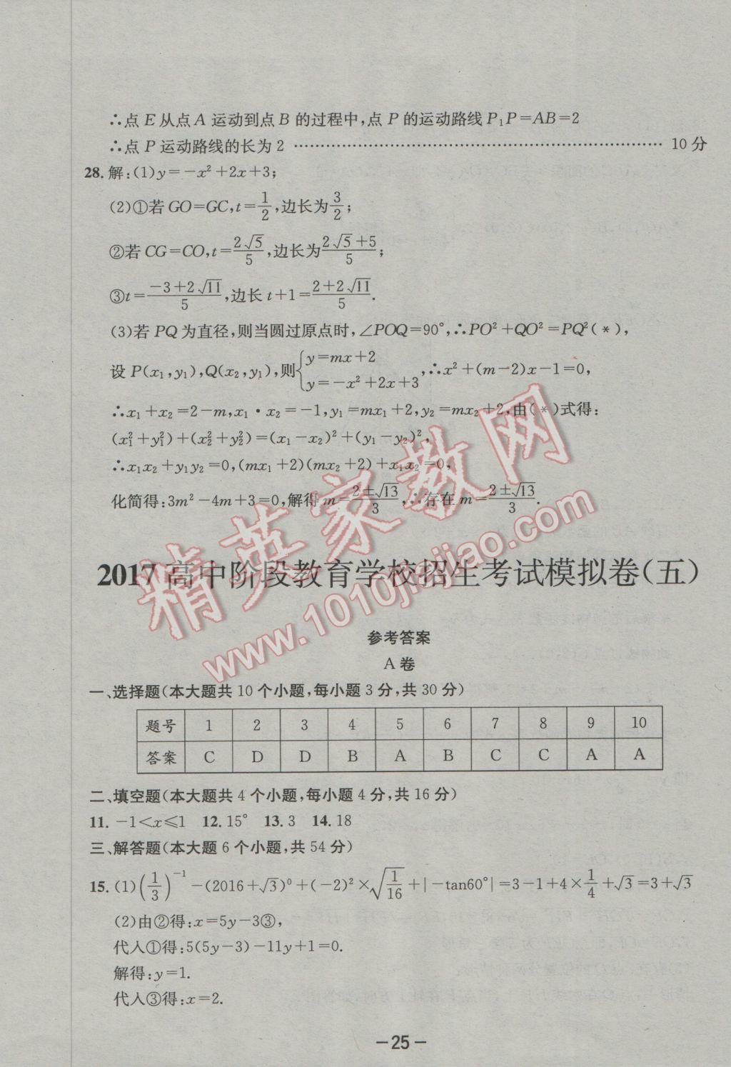 2017年成都備戰(zhàn)中考8加2數(shù)學(xué) 參考答案第25頁(yè)