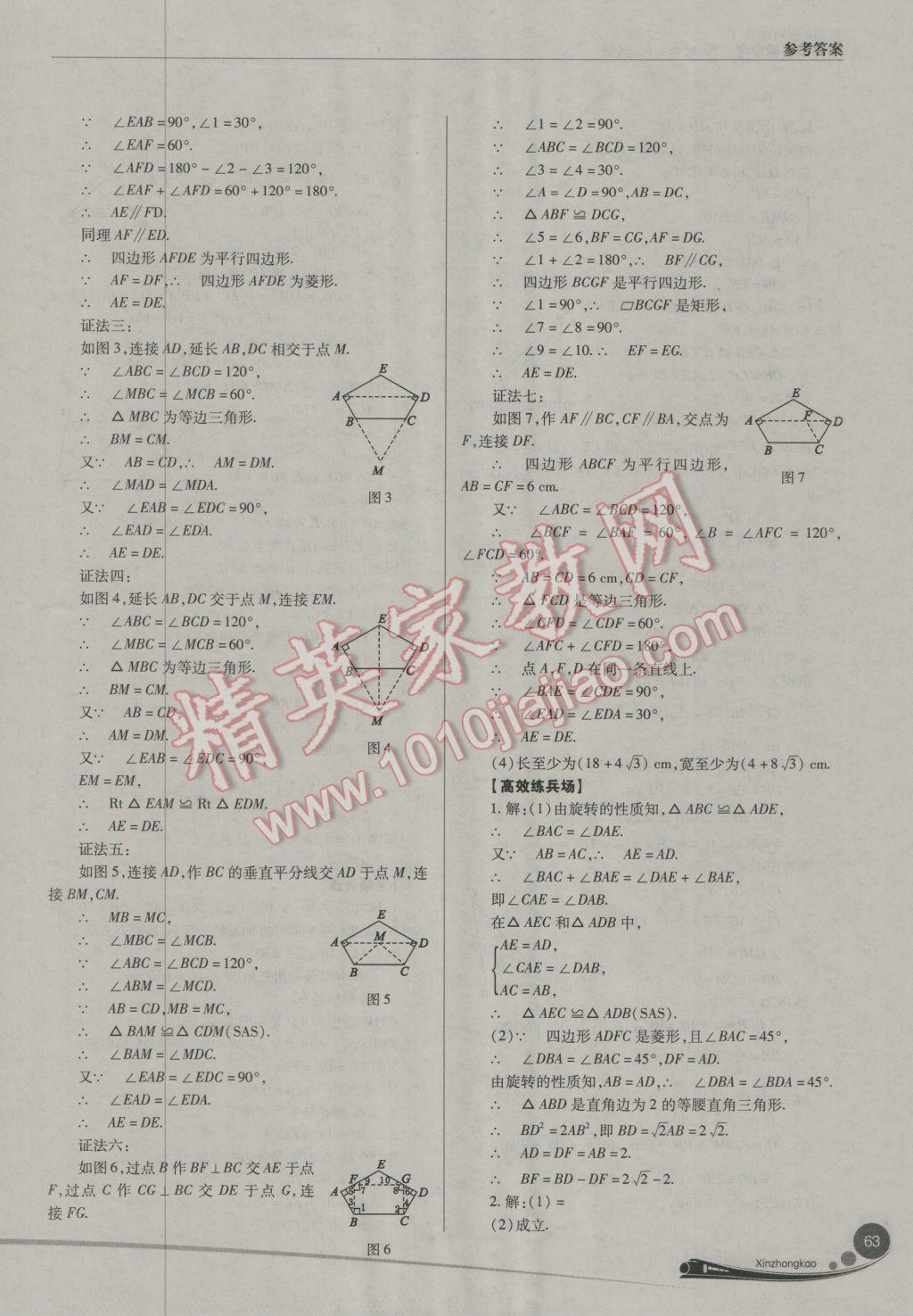 2017年山西新中考數(shù)學(xué)北師大版 參考答案第63頁(yè)