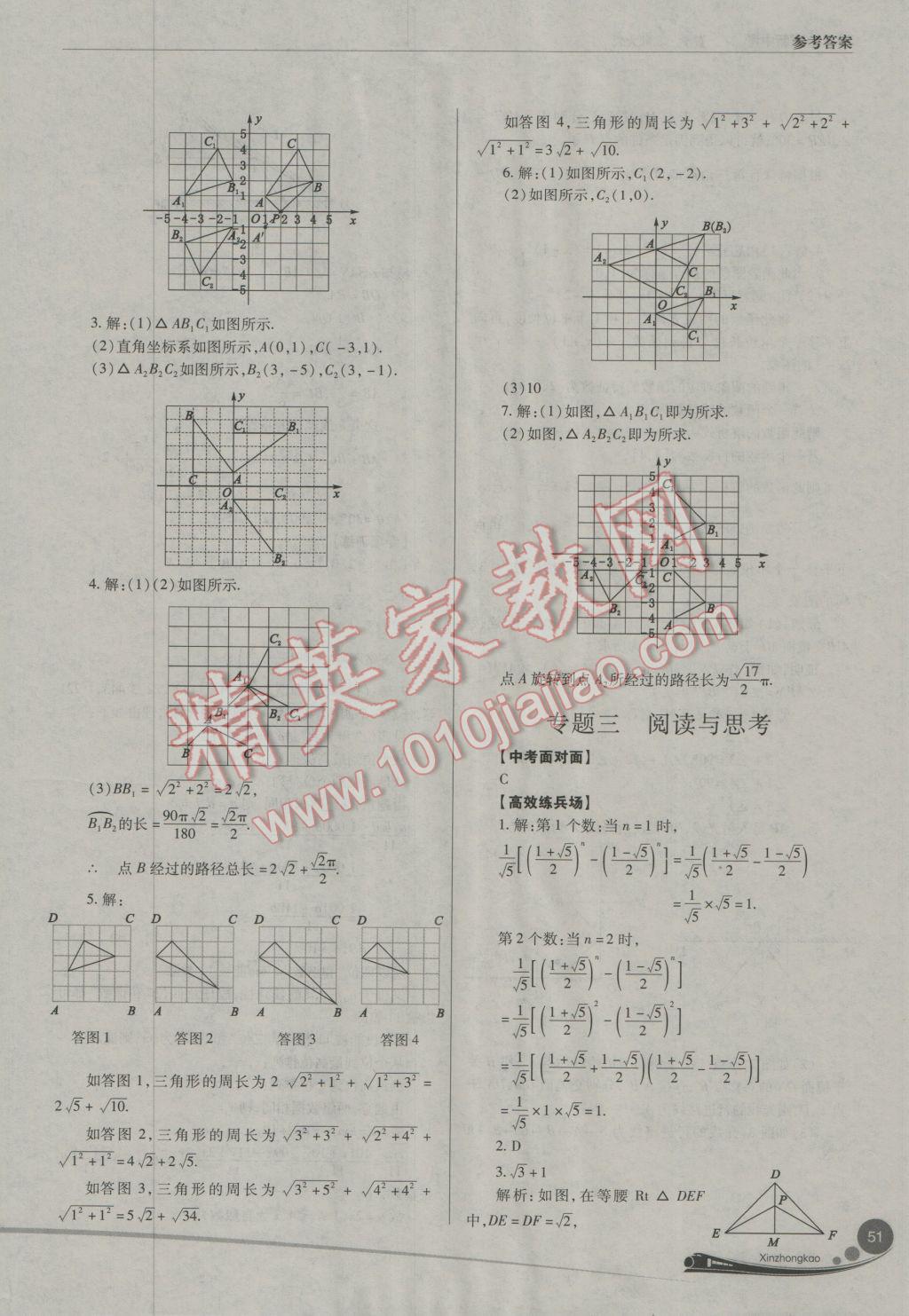 2017年山西新中考數(shù)學北師大版 參考答案第51頁