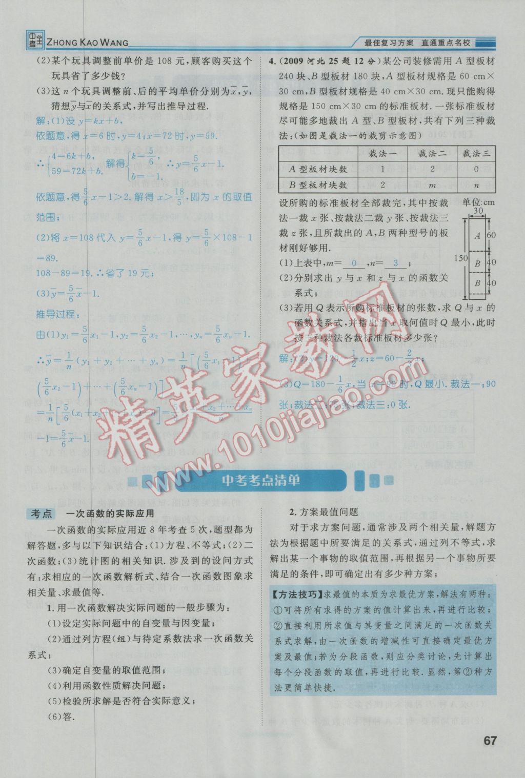 2017年鸿鹄志文化河北中考命题研究中考王数学 第一编教材知识梳理篇第三章第四章第104页