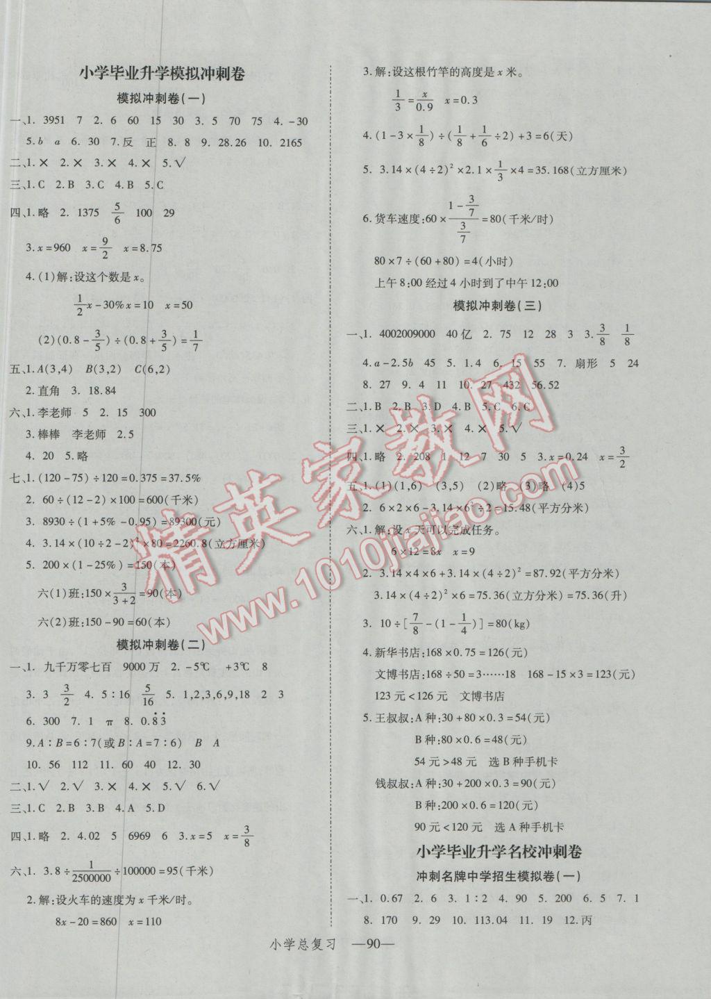 2017年小學總復習沖刺卷數學 參考答案第6頁