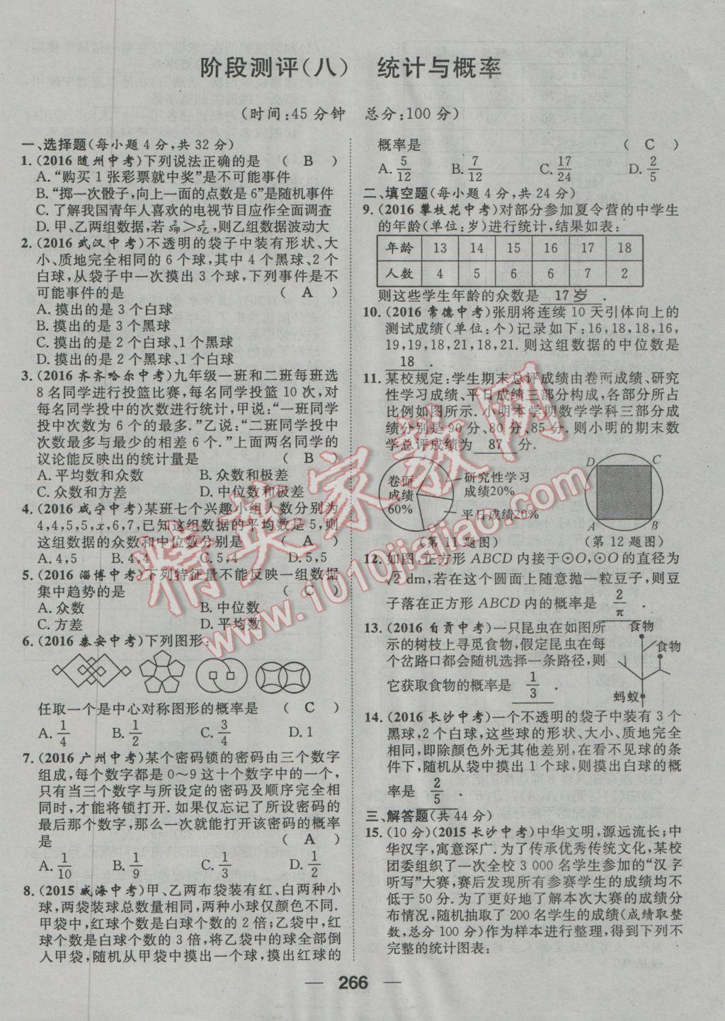 2017年鴻鵠志文化河北中考命題研究中考王數(shù)學(xué) 階段測評參考答案第269頁