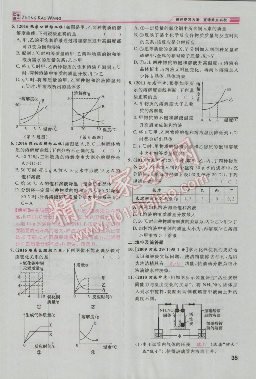 2017年鴻鵠志文化河北中考命題研究中考王化學 第一編教材知識梳理篇模塊一第113頁