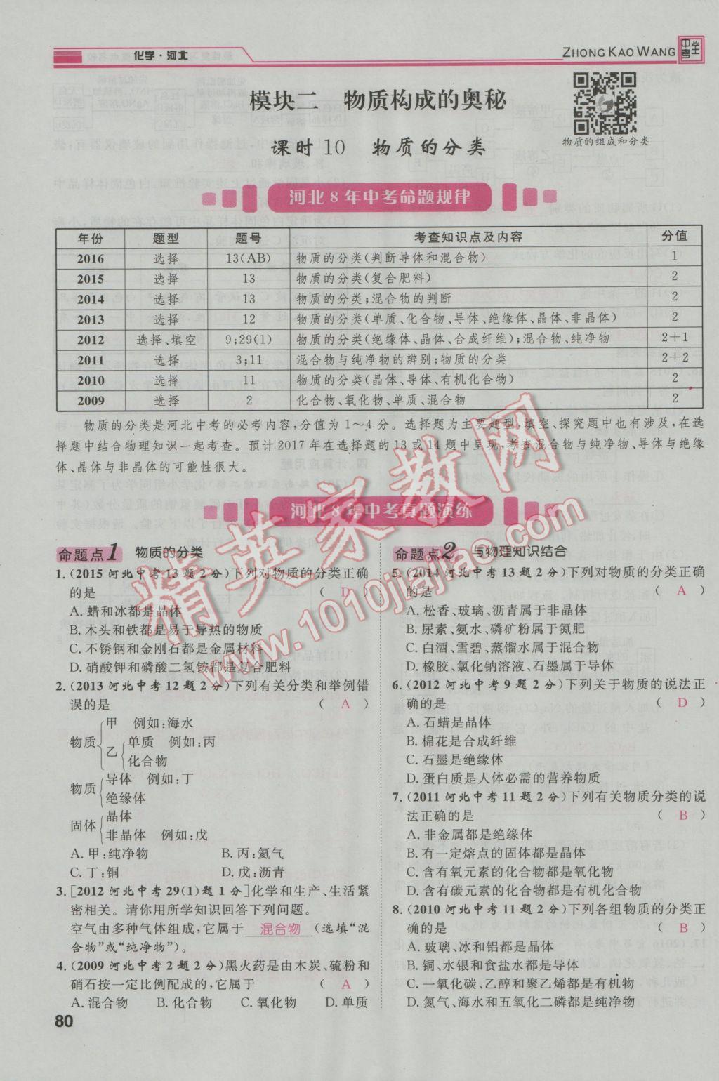 2017年鴻鵠志文化河北中考命題研究中考王化學 第一編教材知識梳理模塊二到模塊五第1頁