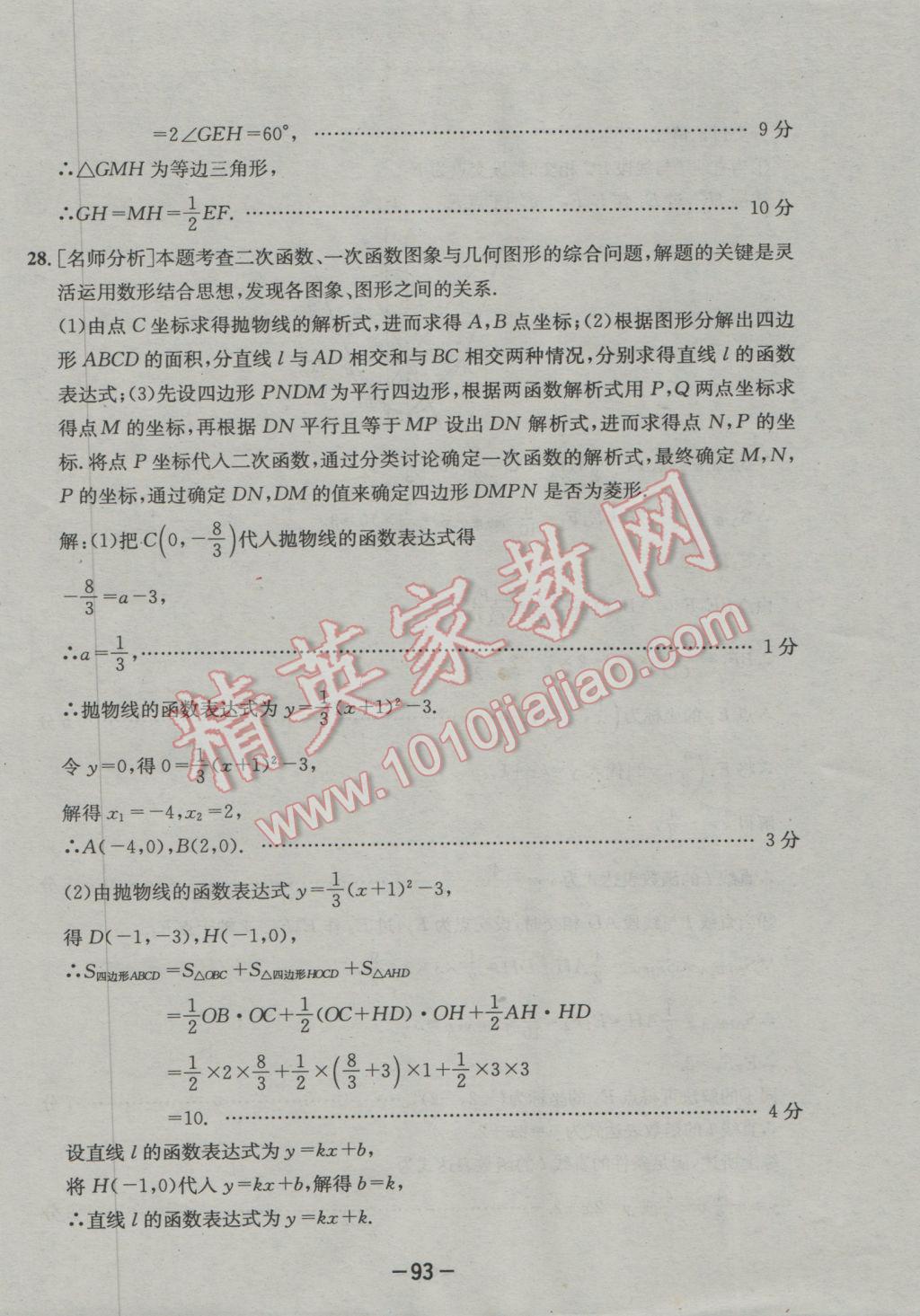 2017年成都備戰(zhàn)中考8加2數學 參考答案第93頁