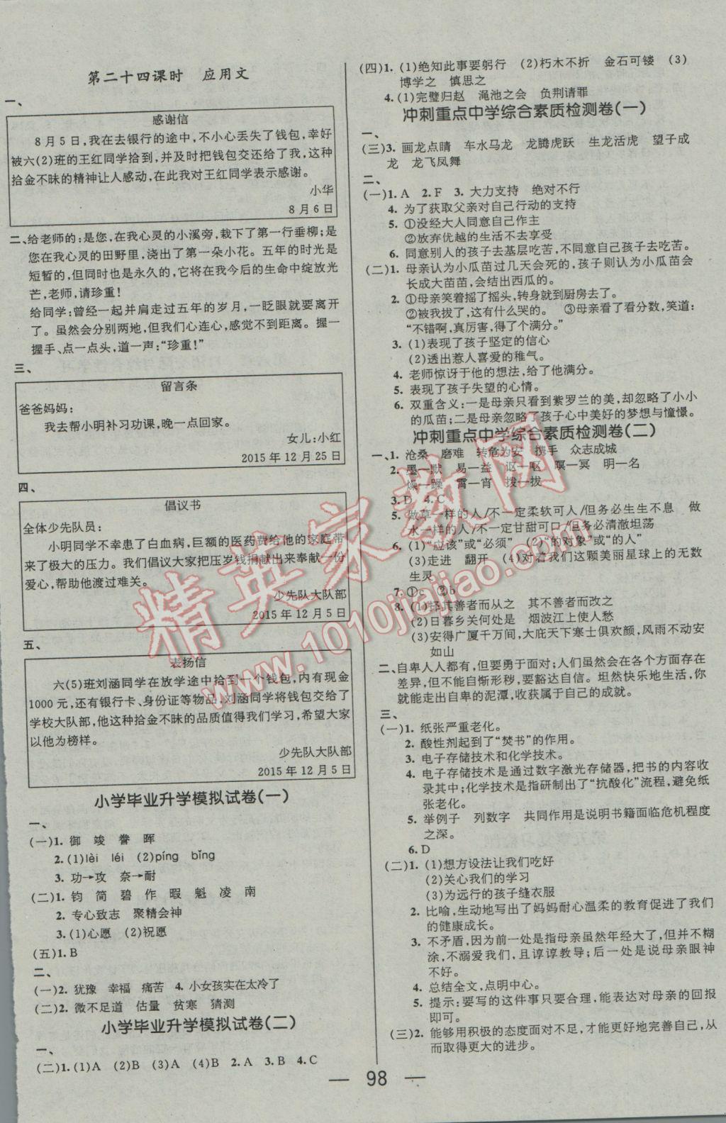 2017年名校绿卡小学毕业总复习语文 参考答案第8页