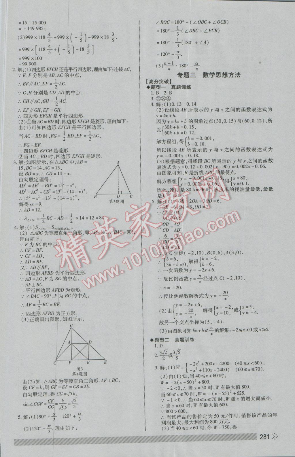 2017年中考初中总复习全程导航数学 参考答案第47页