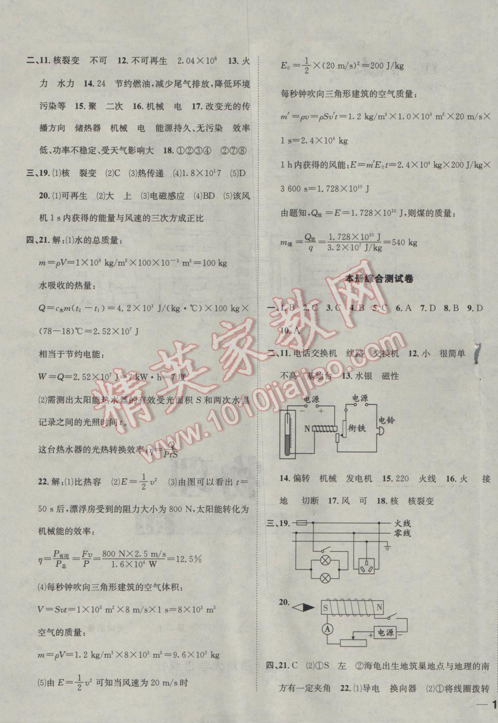 2017年名校秘题全程导练九年级物理下册人教版 参考答案第13页