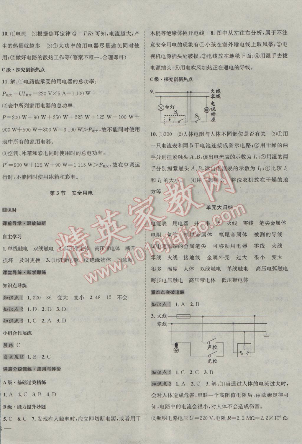 2017年名校秘题全程导练九年级物理下册人教版 参考答案第2页