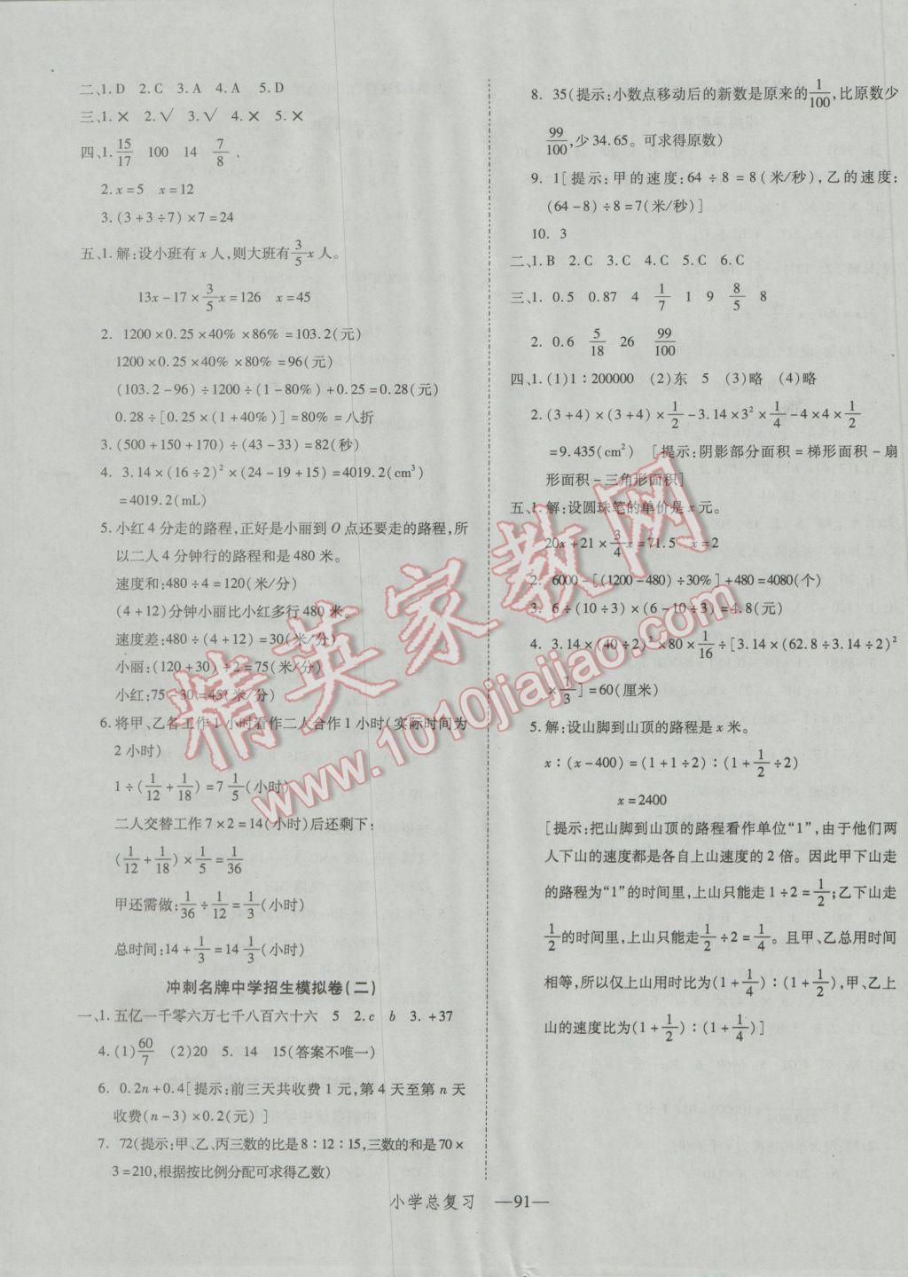 2017年小学总复习冲刺卷数学 参考答案第7页