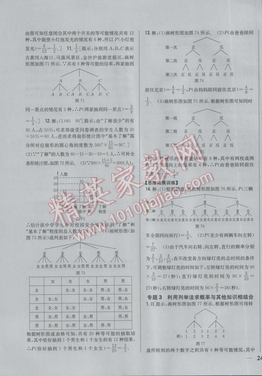 2017年全科王同步課時(shí)練習(xí)九年級(jí)數(shù)學(xué)下冊(cè)冀教版 參考答案第23頁