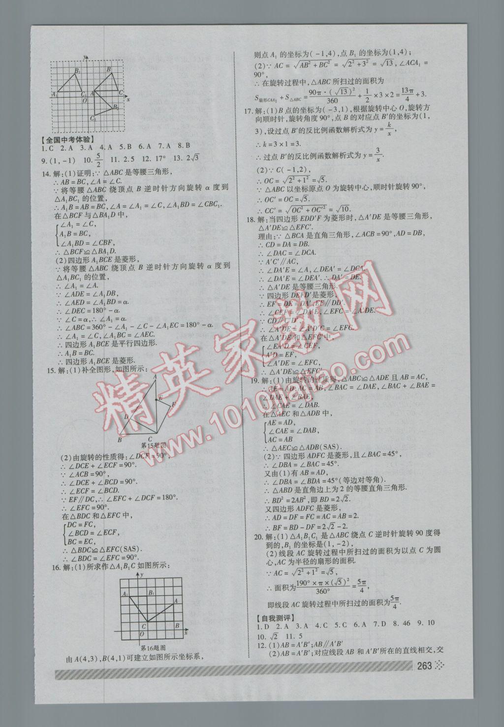 2017年中考初中总复习全程导航数学 参考答案第29页