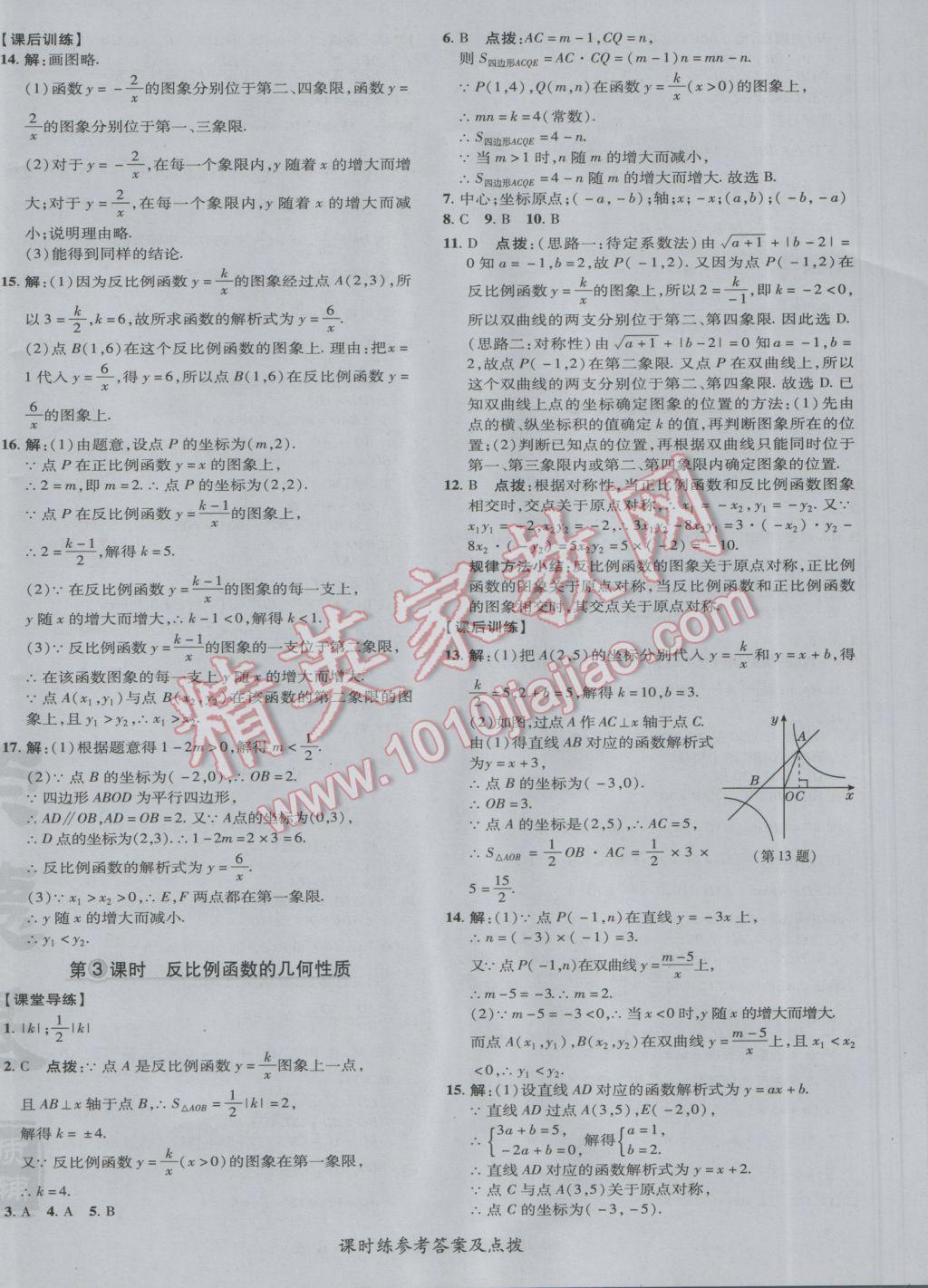 2017年点拨训练九年级数学下册人教版 参考答案第12页