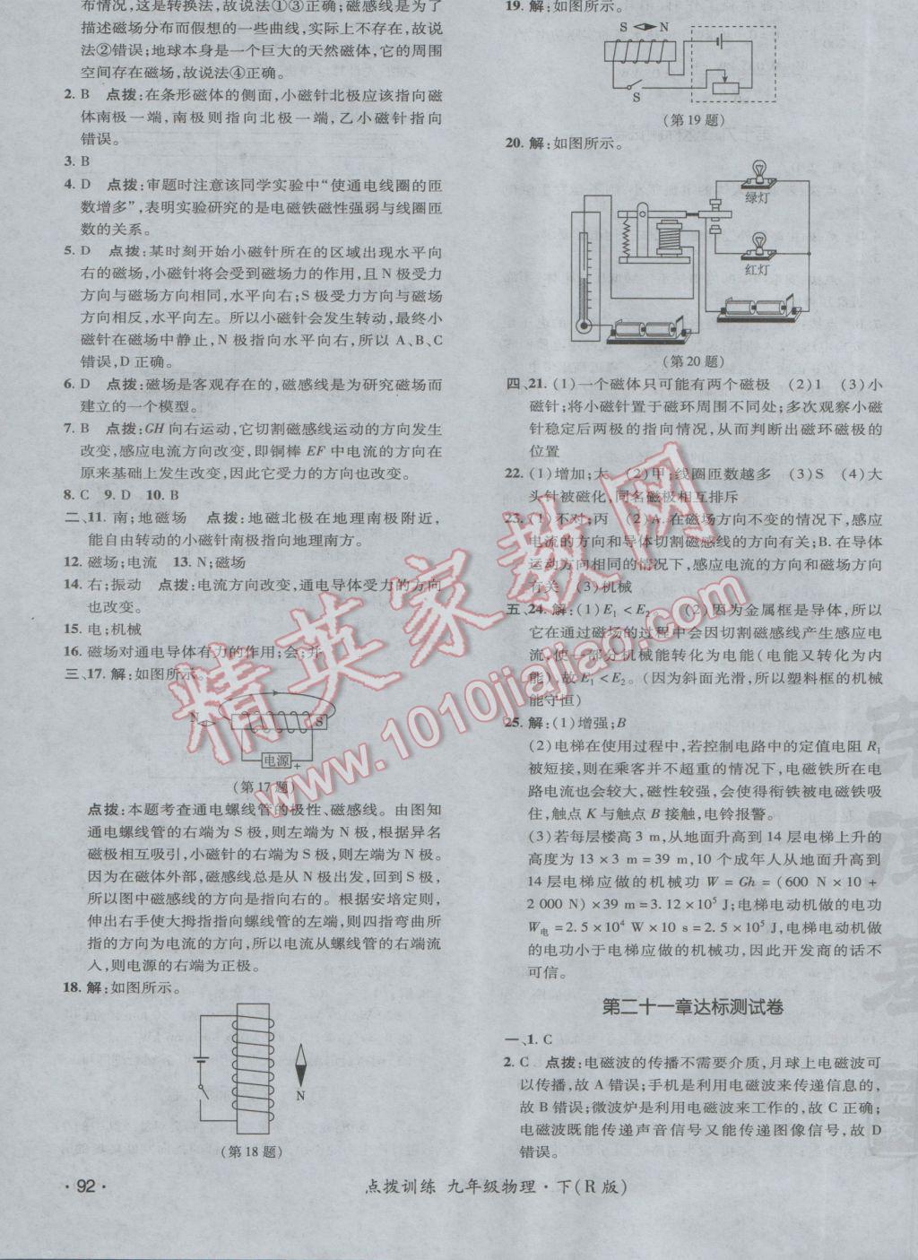 2017年點(diǎn)撥訓(xùn)練九年級(jí)物理下冊(cè)人教版 參考答案第3頁