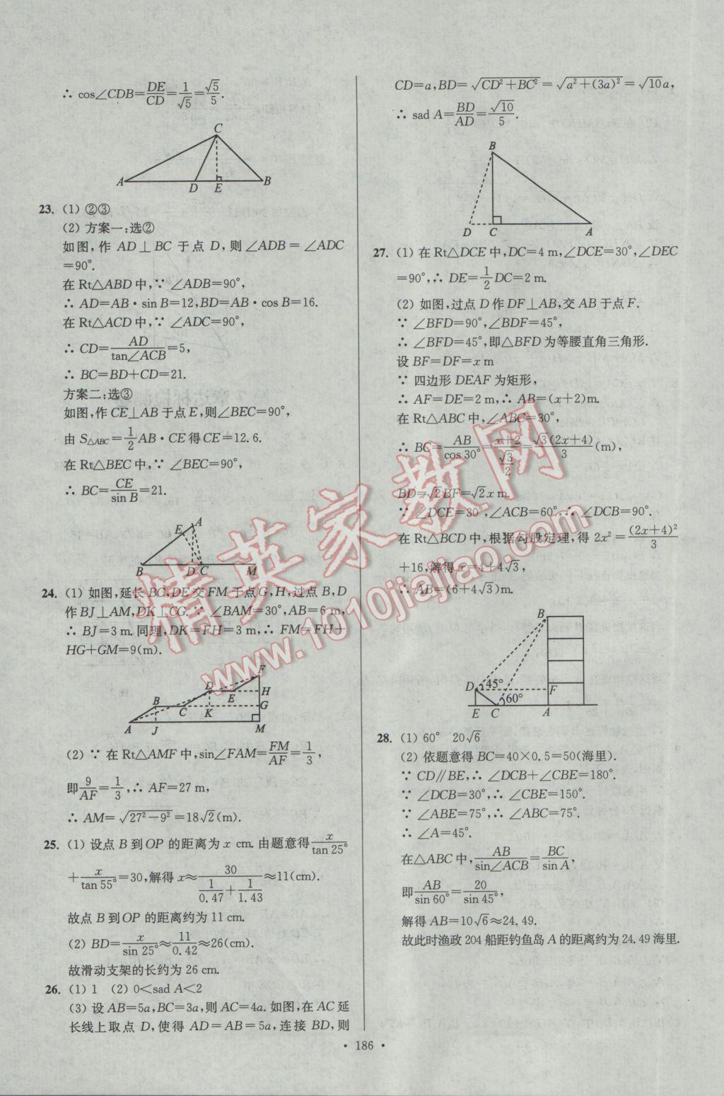 2017年南通小題課時(shí)作業(yè)本九年級(jí)數(shù)學(xué)下冊(cè)江蘇版 參考答案第30頁(yè)