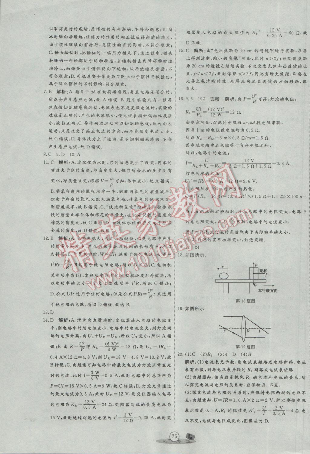 2017年優(yōu)加密卷九年級物理下冊E版 參考答案第11頁