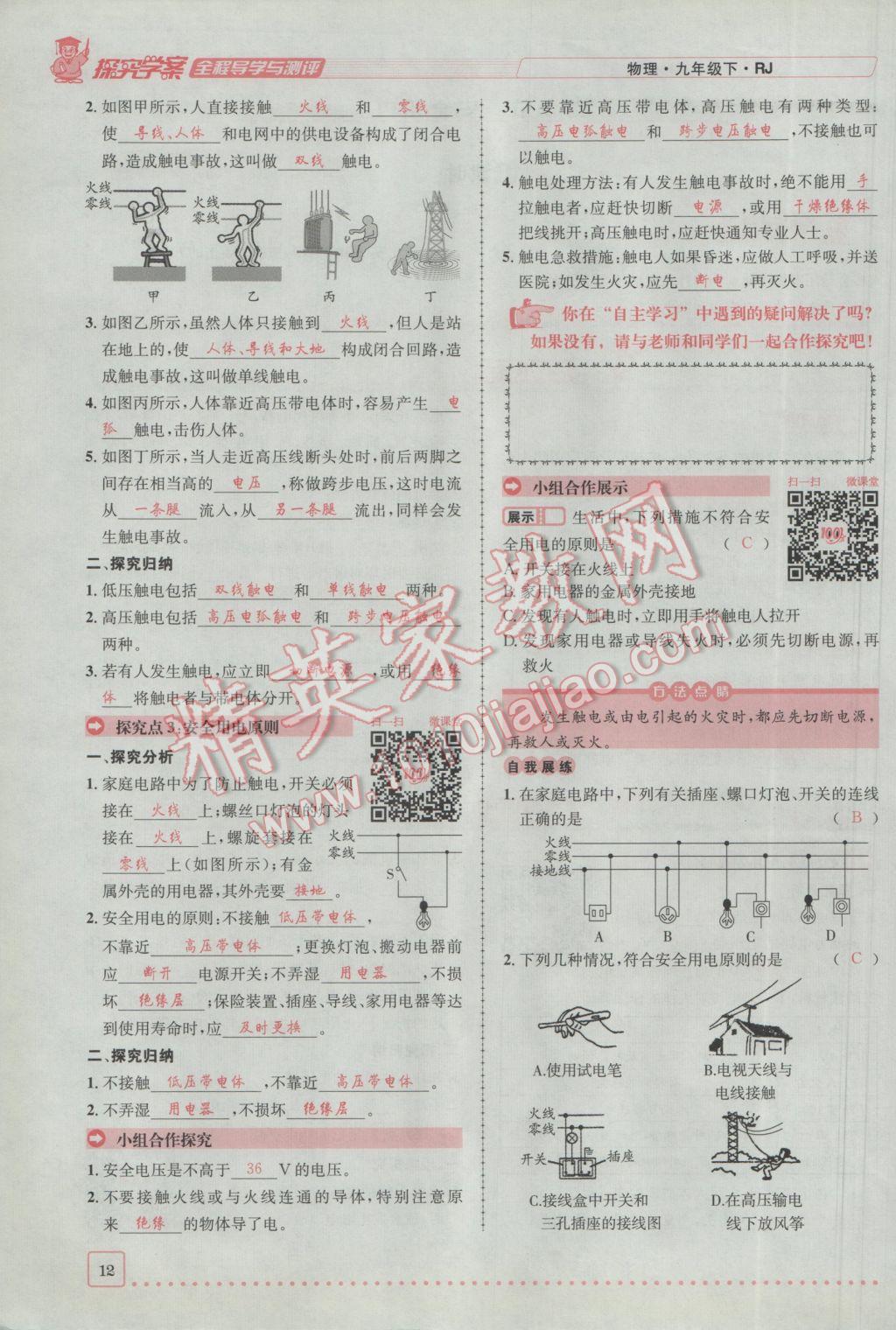 2017年探究學(xué)案全程導(dǎo)學(xué)與測評九年級物理下冊人教版 第十九章 生活用電第90頁