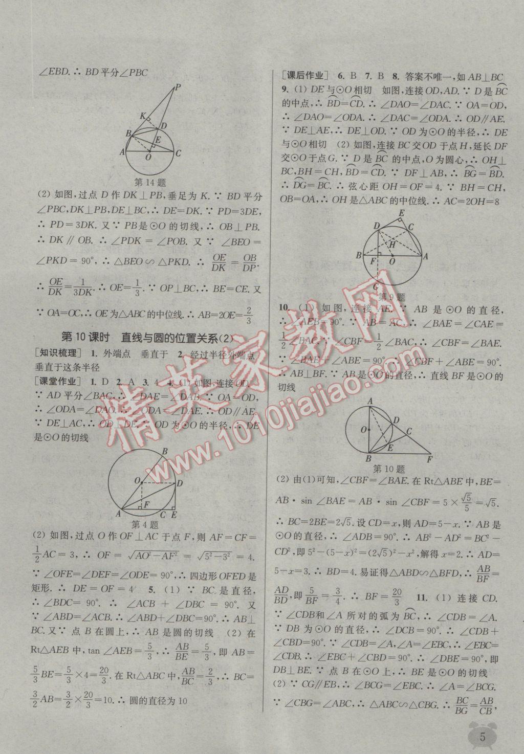 2017年通城學(xué)典課時作業(yè)本九年級數(shù)學(xué)下冊滬科版 參考答案第5頁