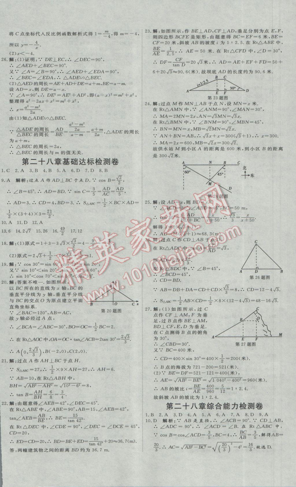 2017年優(yōu)加密卷九年級數(shù)學下冊人教版 參考答案第8頁