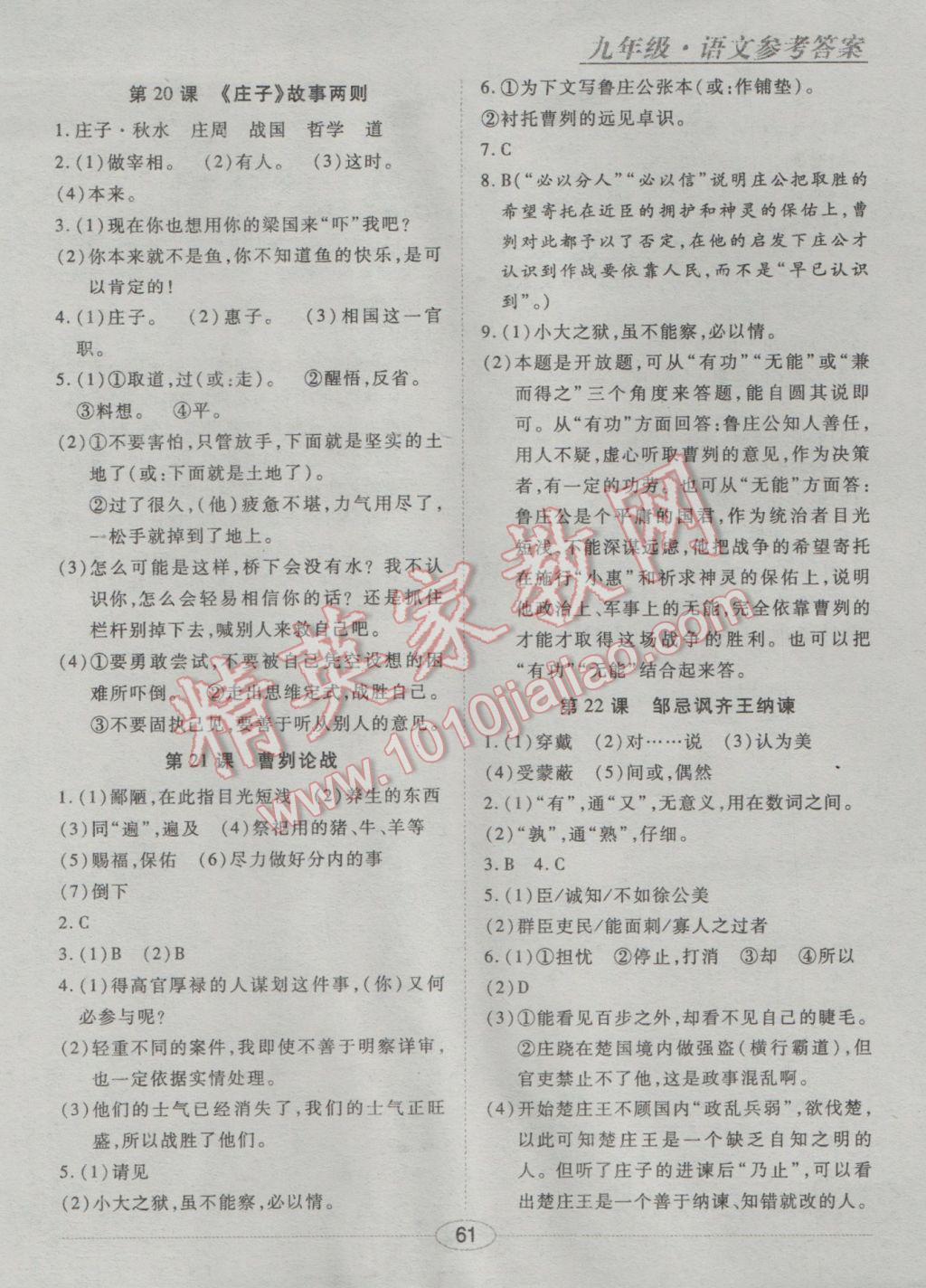 2017年河北中考考什么九年級(jí)語(yǔ)文下冊(cè) 隨堂10分鐘答案第22頁(yè)