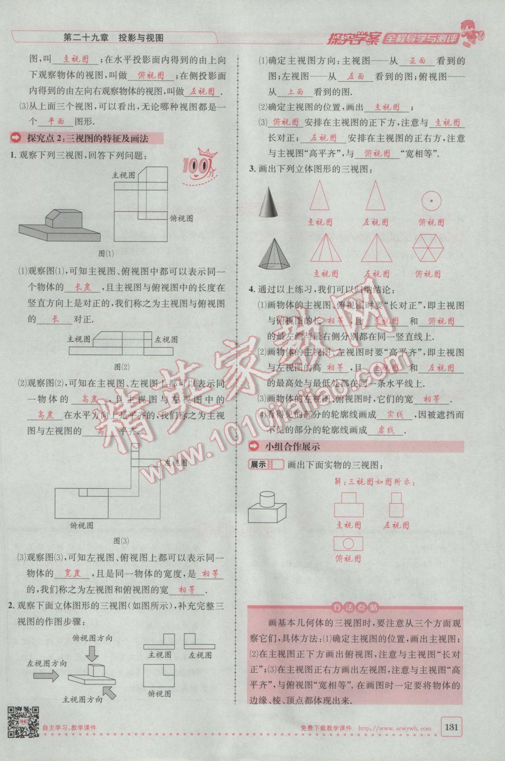 2017年探究學(xué)案全程導(dǎo)學(xué)與測評九年級數(shù)學(xué)下冊人教版 第二十九章 投影與視圖第69頁