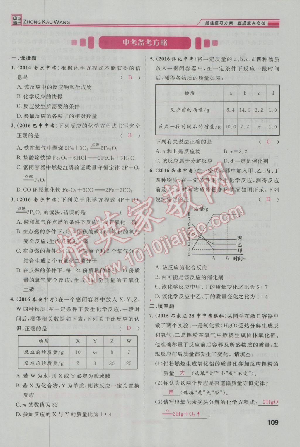 2017年鴻鵠志文化河北中考命題研究中考王化學(xué) 第一編教材知識(shí)梳理模塊二到模塊五第30頁