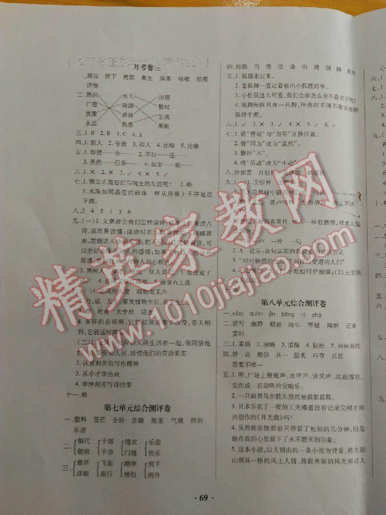 2016年快乐练练吧同步练习六年级语文上册人教版 第2页