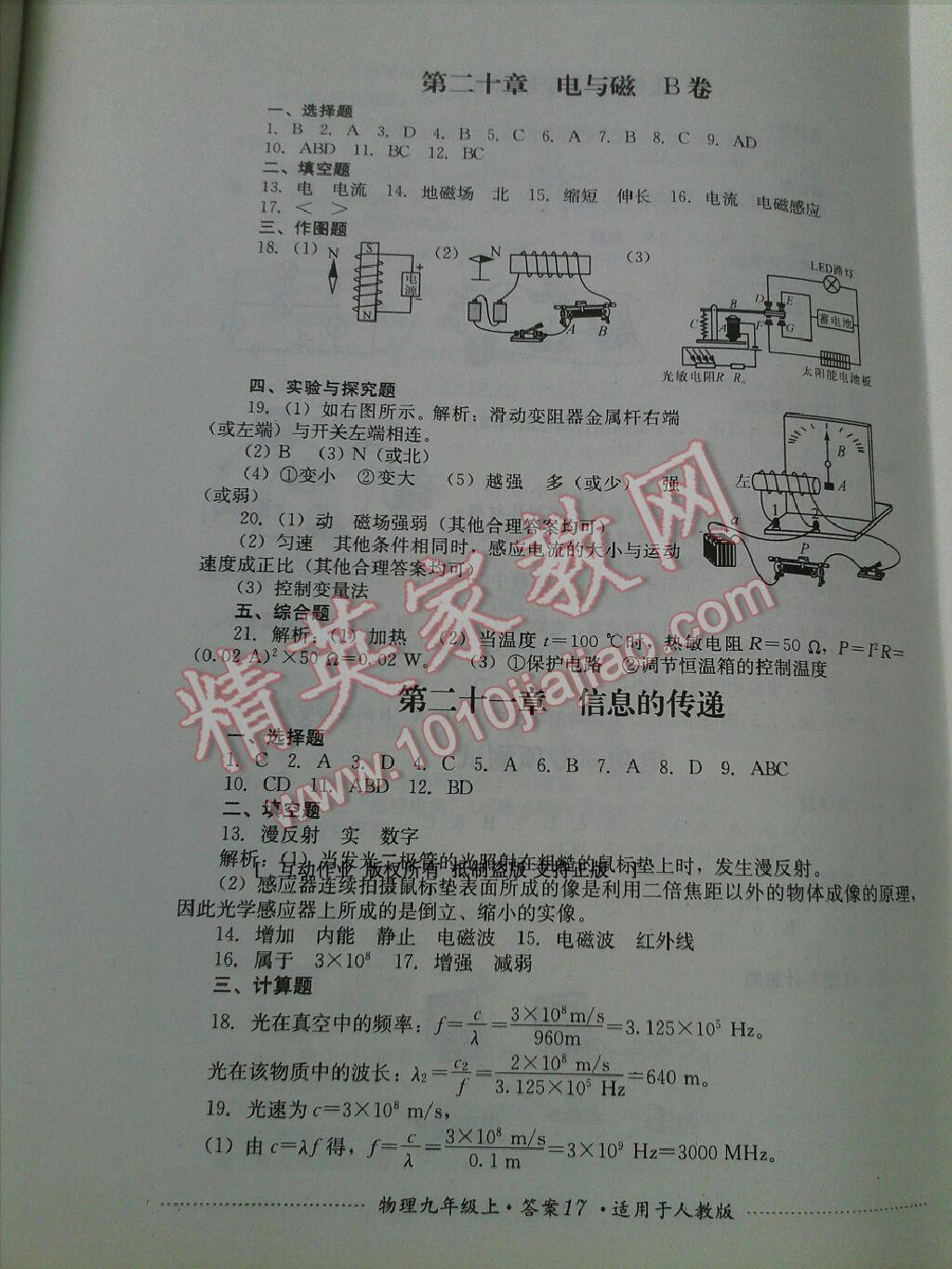 2016年单元测试九年级物理上册人教版四川教育出版社 第14页