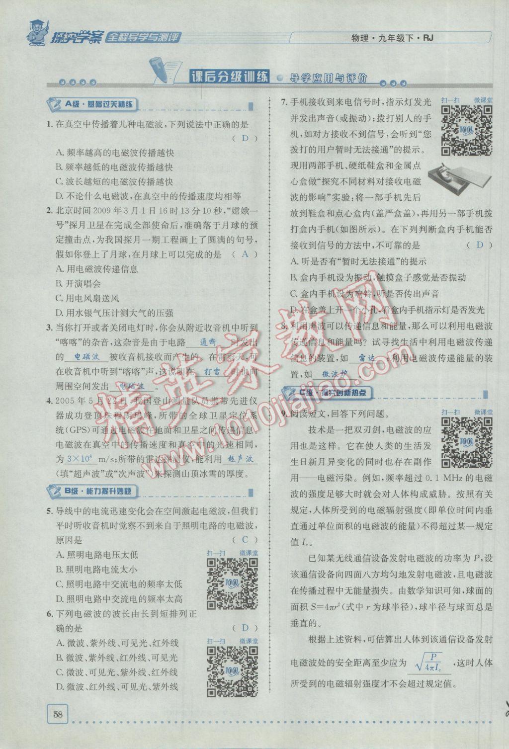 2017年探究學(xué)案全程導(dǎo)學(xué)與測評九年級物理下冊人教版 第二十一章 信息的傳遞第9頁