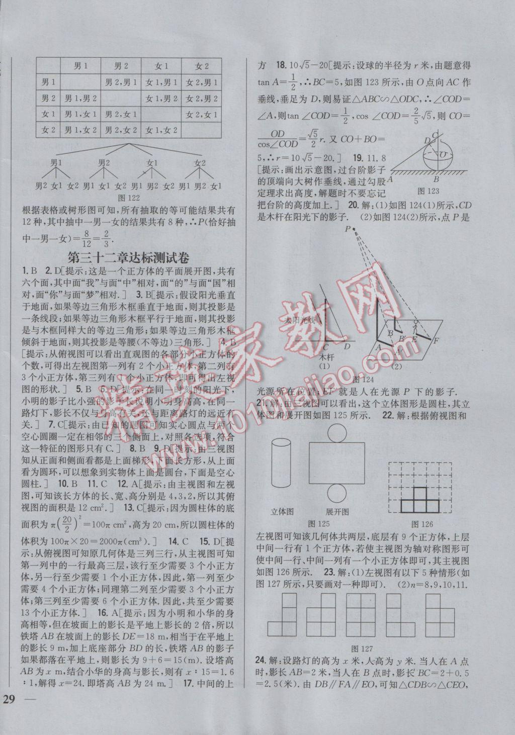 2017年全科王同步課時練習九年級數(shù)學下冊冀教版 參考答案第34頁