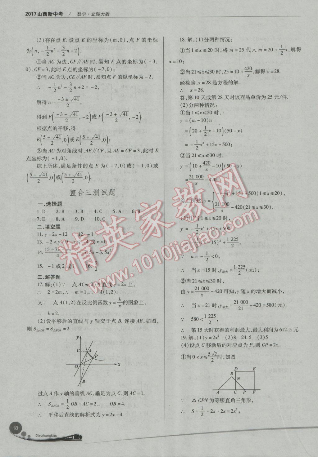 2017年山西新中考數(shù)學(xué)北師大版 參考答案第18頁