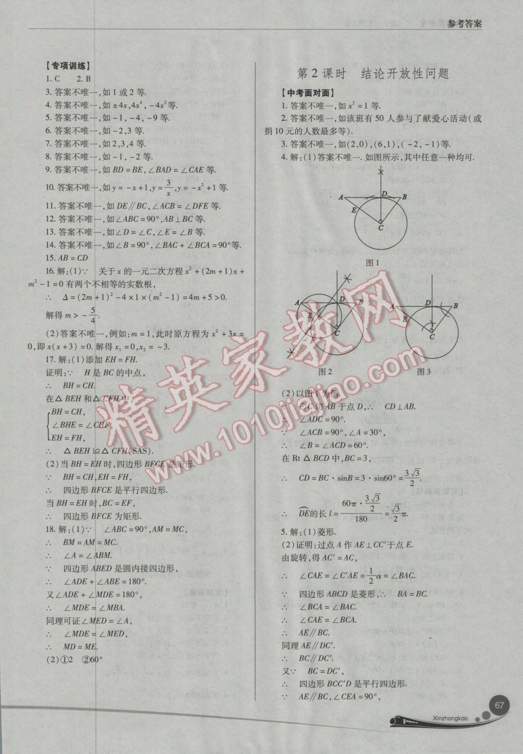 2017年山西新中考數(shù)學(xué)北師大版 參考答案第67頁