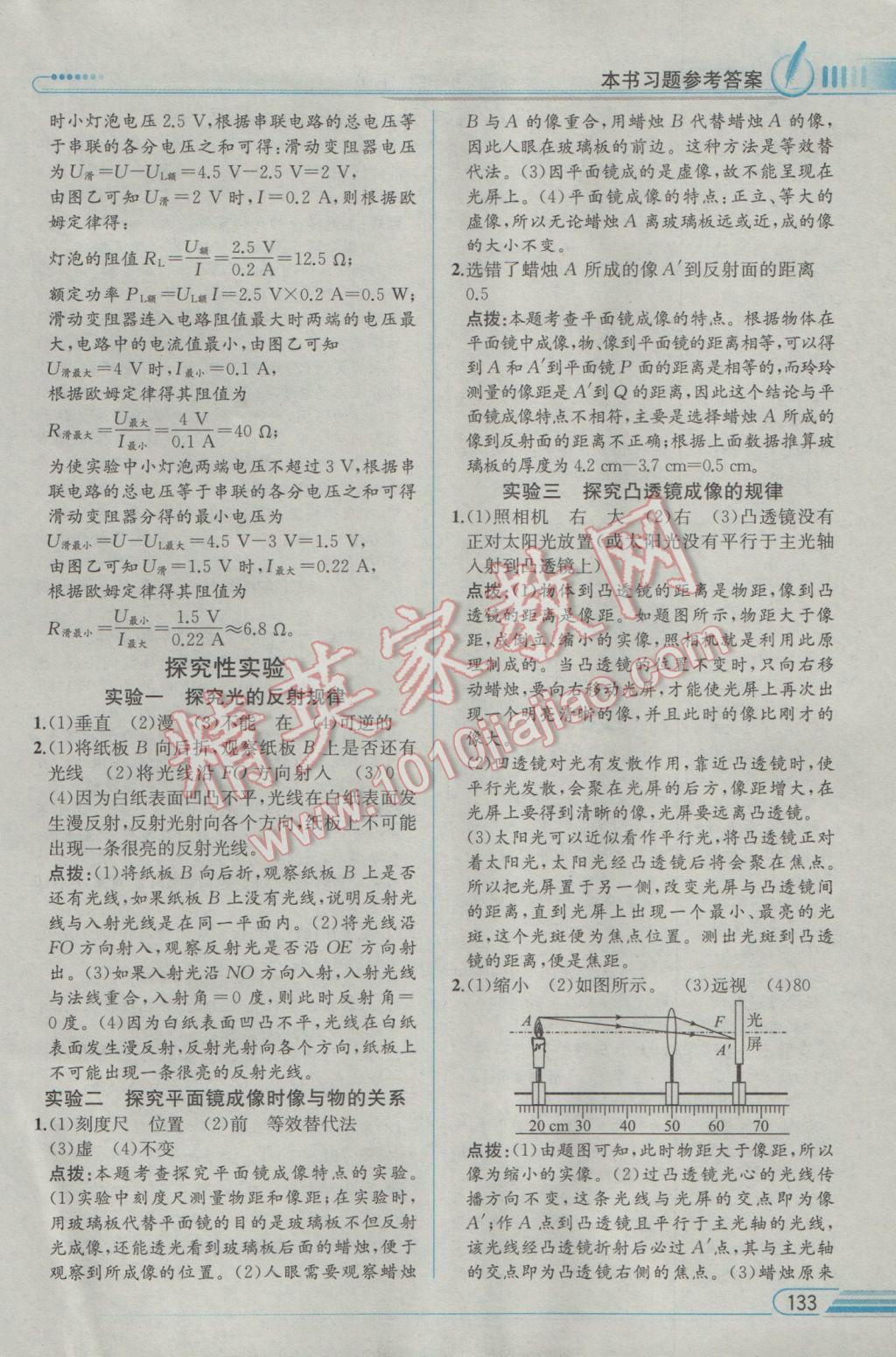 2017年教材解讀九年級物理下冊教科版 參考答案第14頁