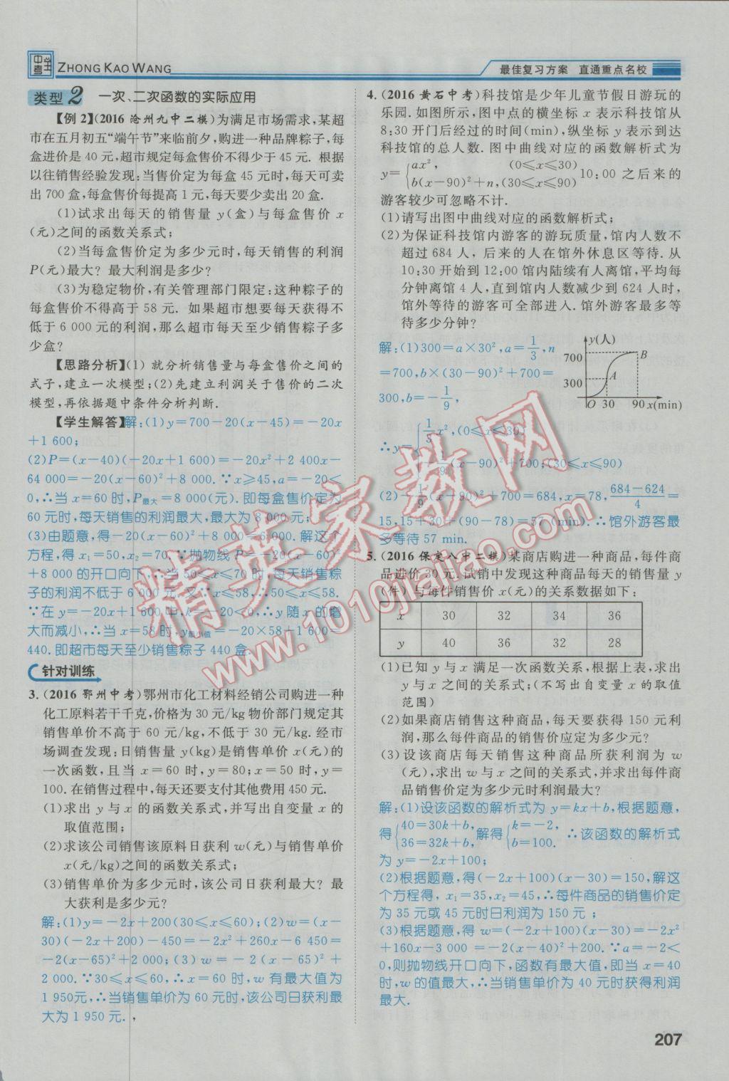 2017年鸿鹄志文化河北中考命题研究中考王数学 第二编中档题突破专项训练篇第251页