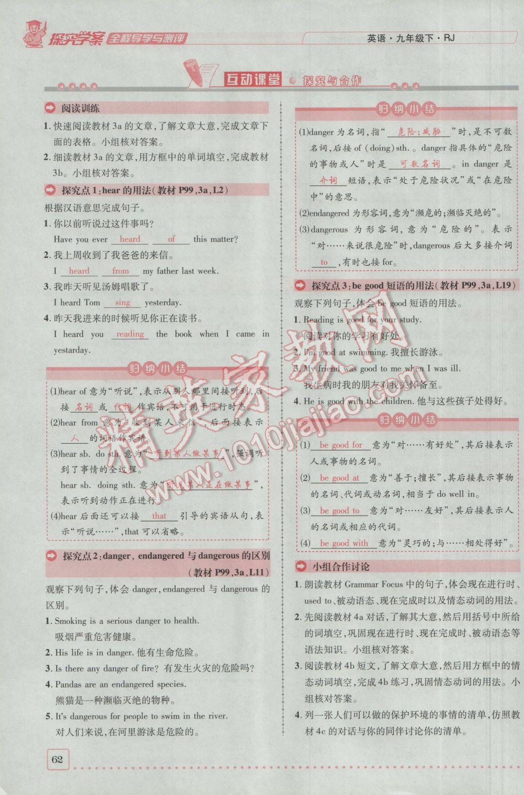 2017年探究學案全程導學與測評九年級英語下冊人教版 Unit 13 We're trying to save the earth第62頁