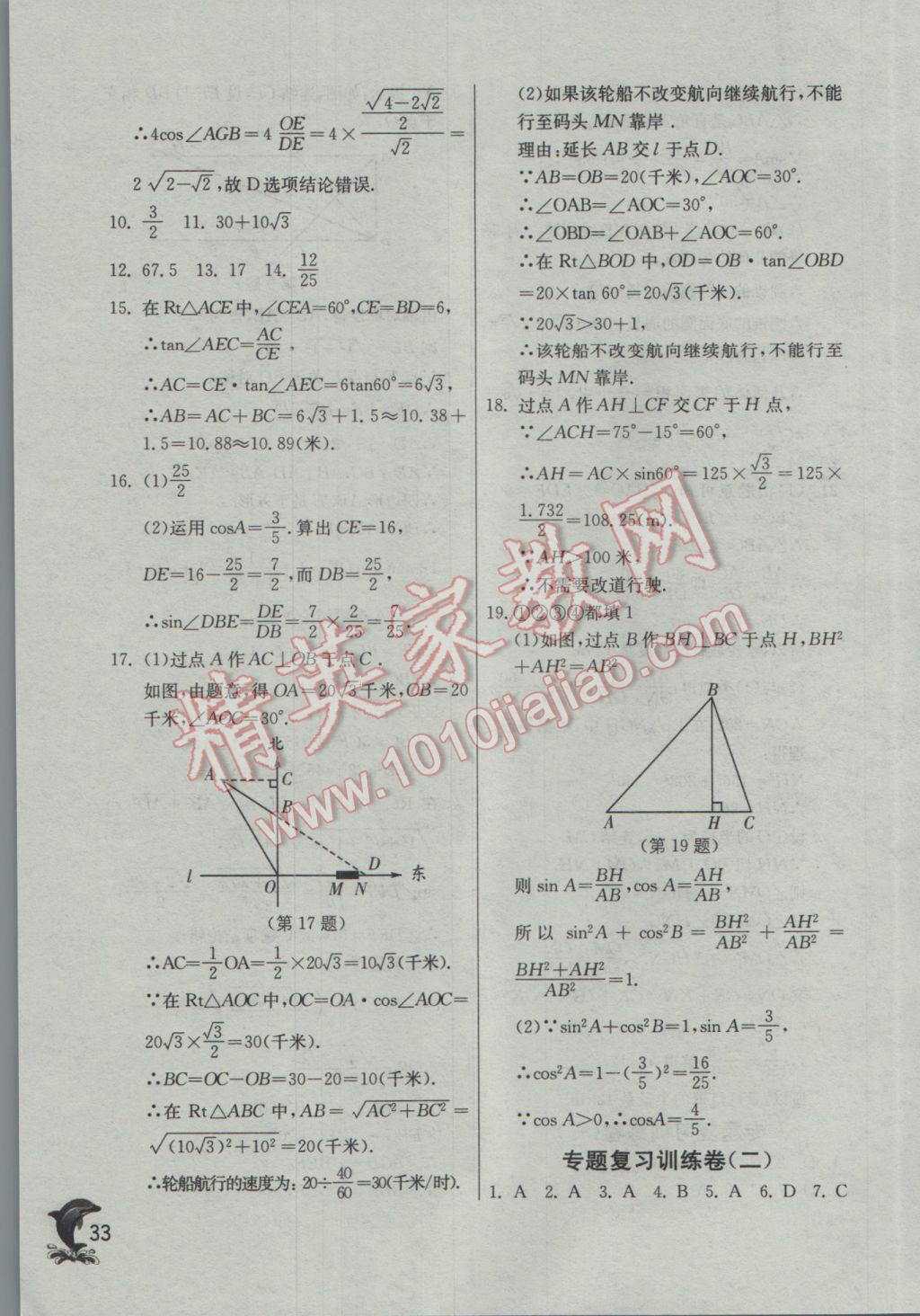 2017年實驗班提優(yōu)訓練九年級數學下冊浙教版 參考答案第33頁