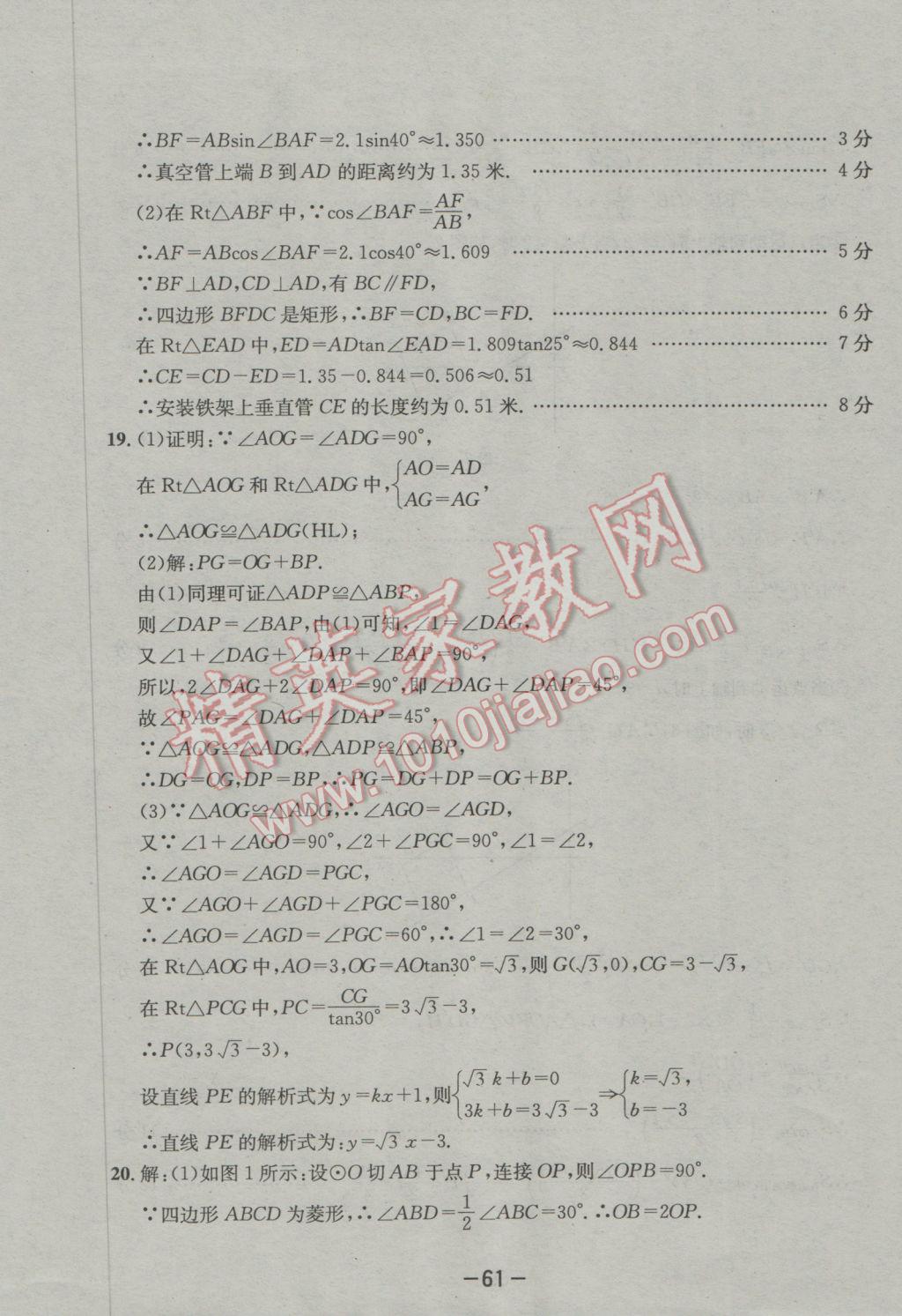 2017年成都備戰(zhàn)中考8加2數(shù)學(xué) 參考答案第61頁