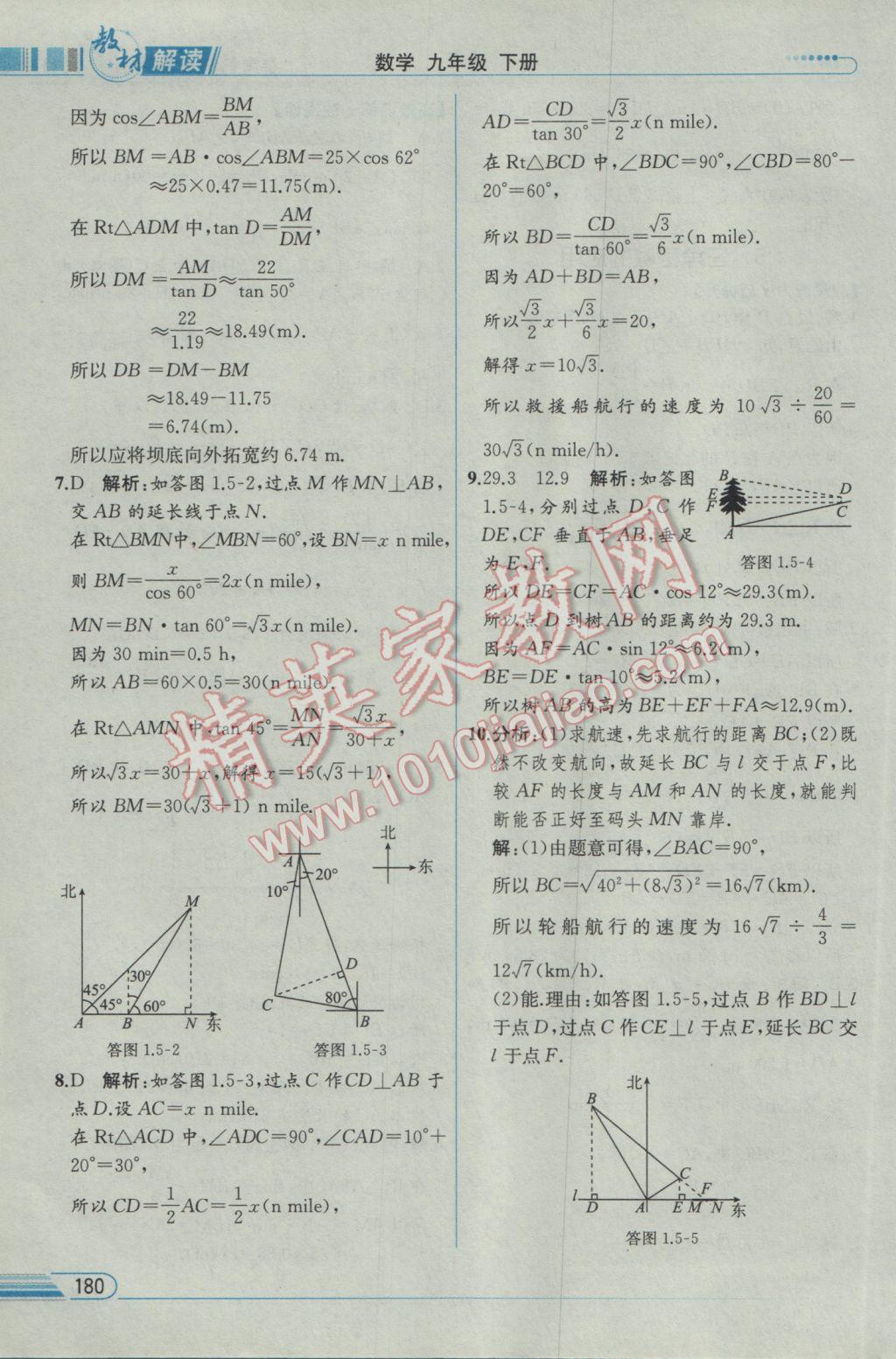 2017年教材解讀九年級(jí)數(shù)學(xué)下冊(cè)北師大版 參考答案第6頁(yè)