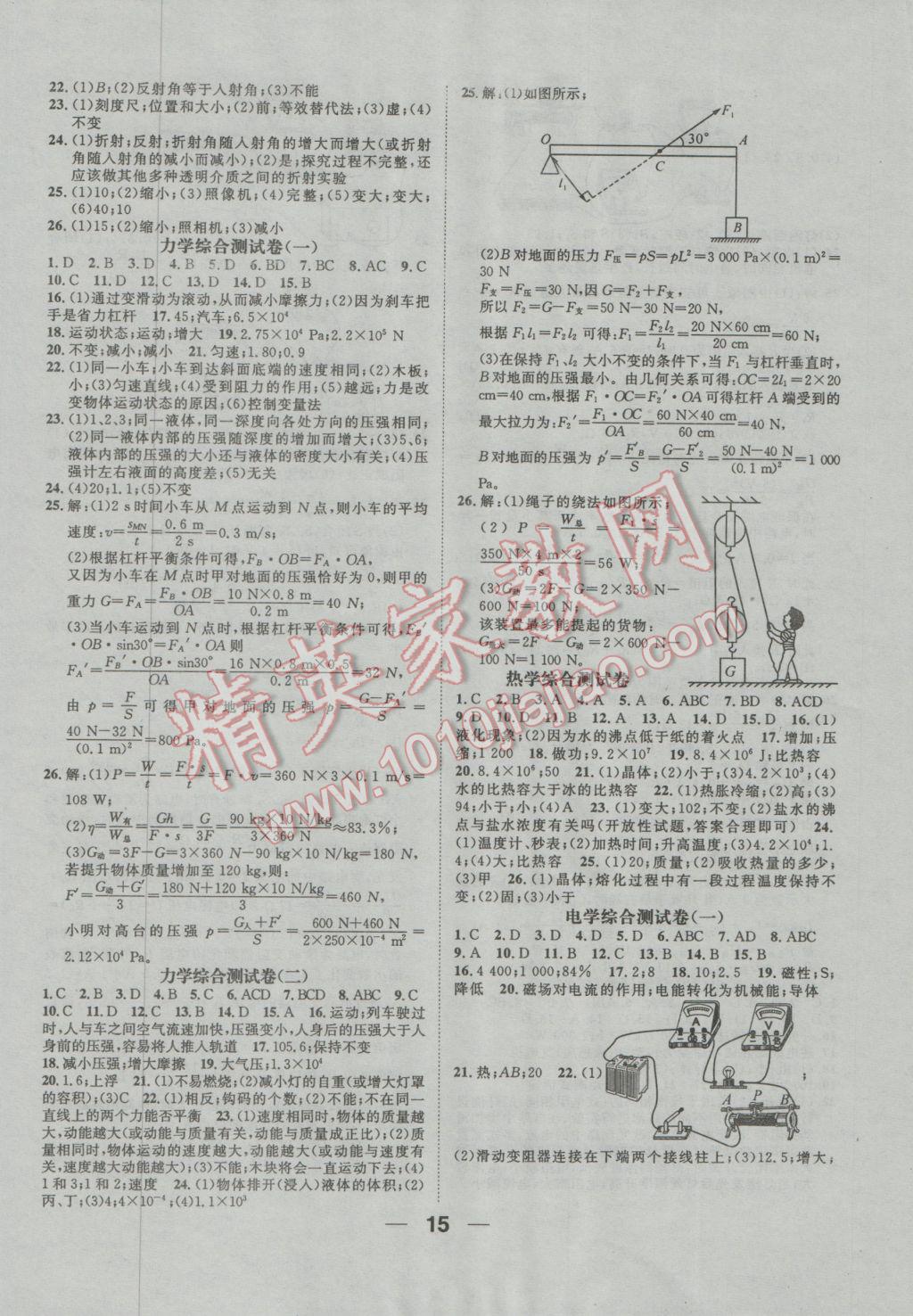 2017年鴻鵠志文化河北中考命題研究中考王物理 參考答案第15頁