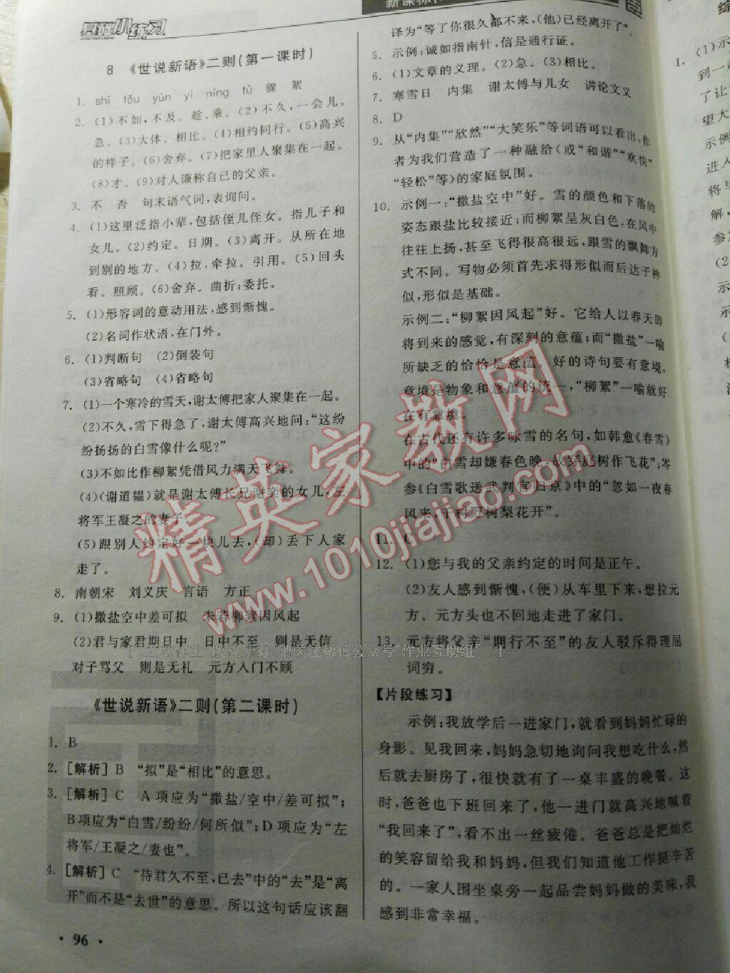 2016年全品基礎(chǔ)小練習(xí)七年級語文上冊人教版 第12頁