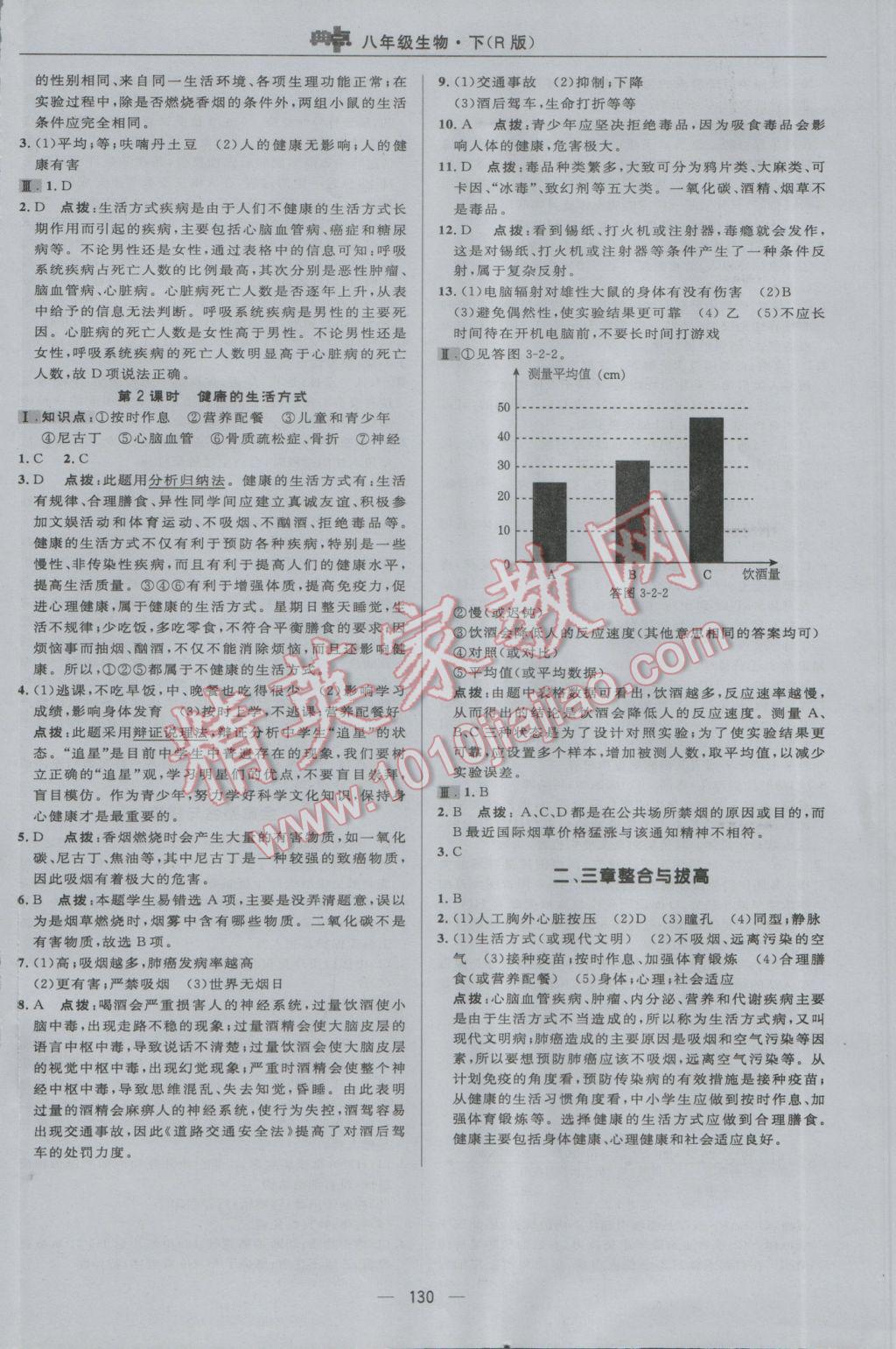 2017年綜合應(yīng)用創(chuàng)新題典中點八年級生物下冊人教版 參考答案第28頁