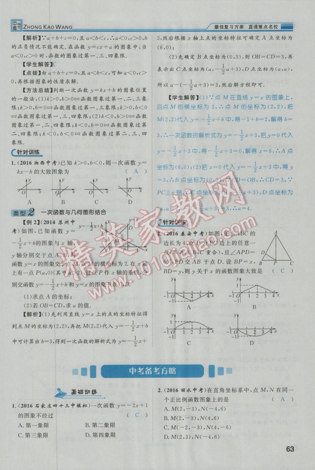 2017年鴻鵠志文化河北中考命題研究中考王數(shù)學(xué) 第一編教材知識梳理篇第三章第四章第100頁