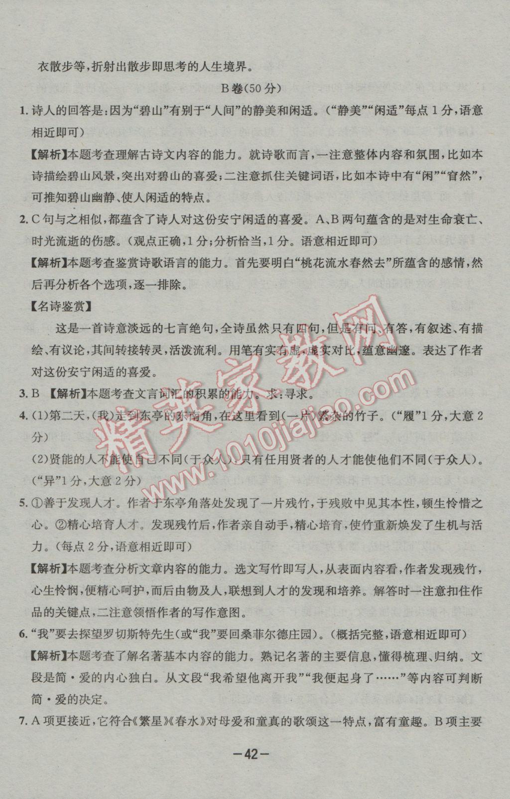 2017年成都備戰(zhàn)中考8加2語(yǔ)文 參考答案第42頁(yè)