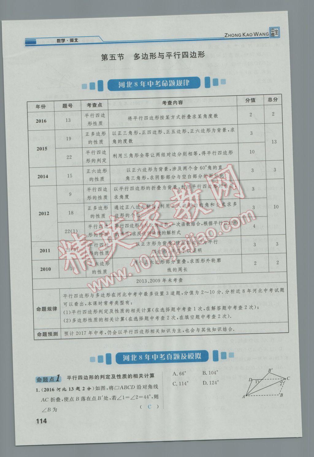 2017年鸿鹄志文化河北中考命题研究中考王数学 第一编教材知识梳理篇第三章第四章第151页