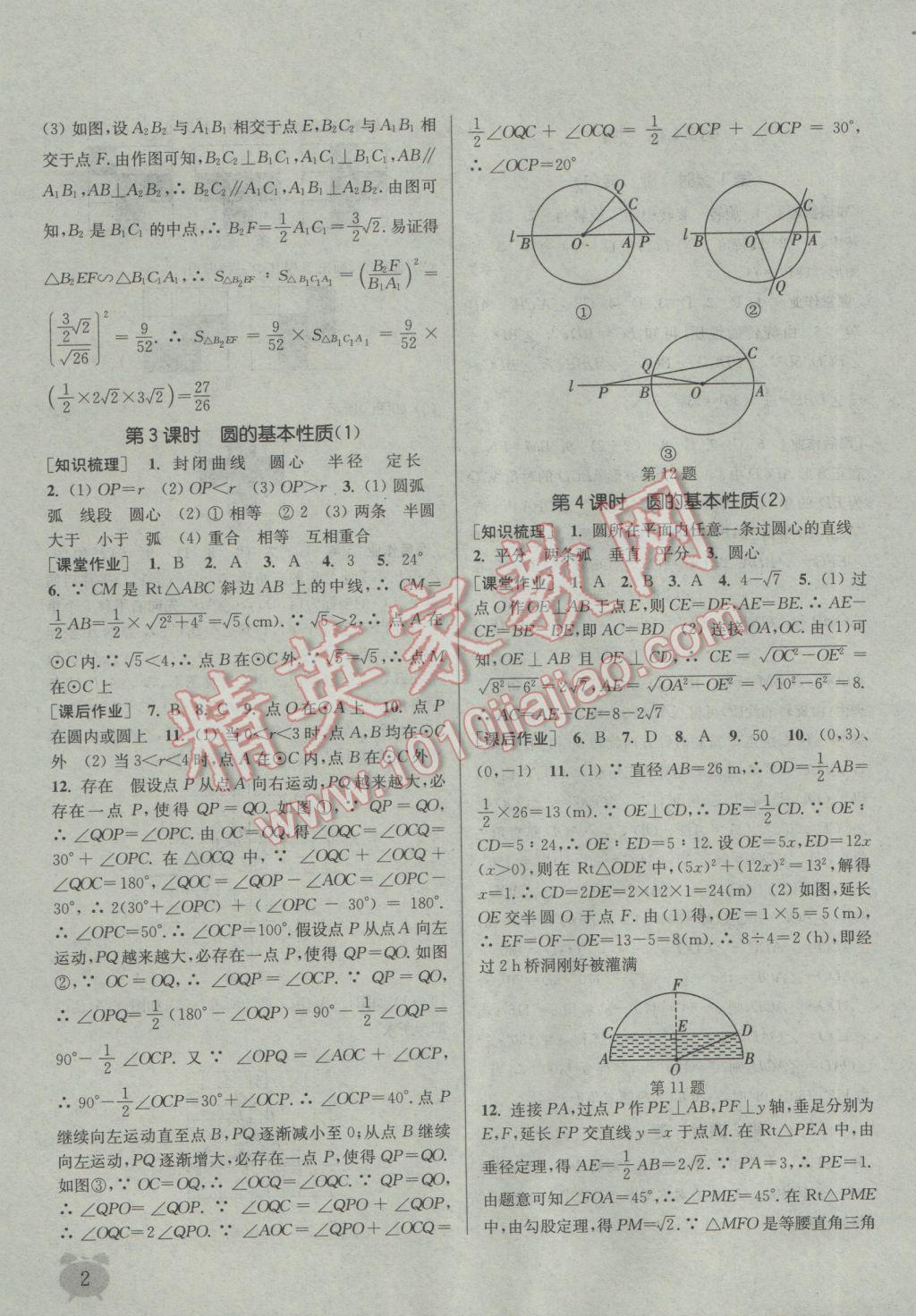 2017年通城學(xué)典課時(shí)作業(yè)本九年級數(shù)學(xué)下冊滬科版 參考答案第2頁