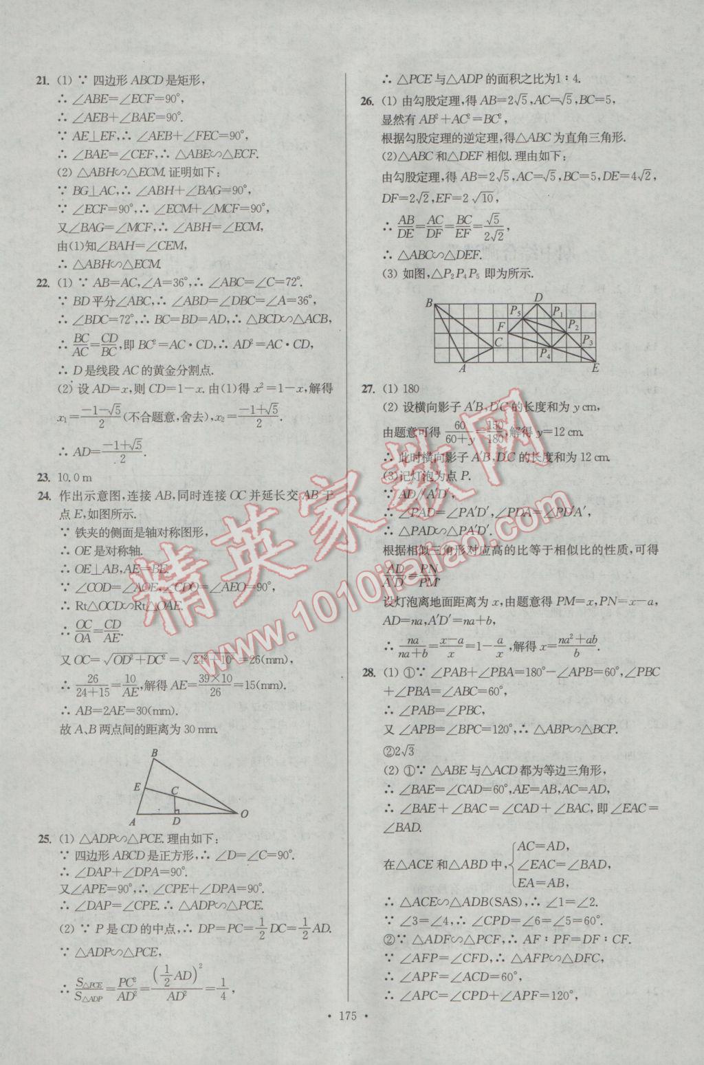 2017年南通小題課時(shí)作業(yè)本九年級(jí)數(shù)學(xué)下冊(cè)江蘇版 參考答案第19頁(yè)