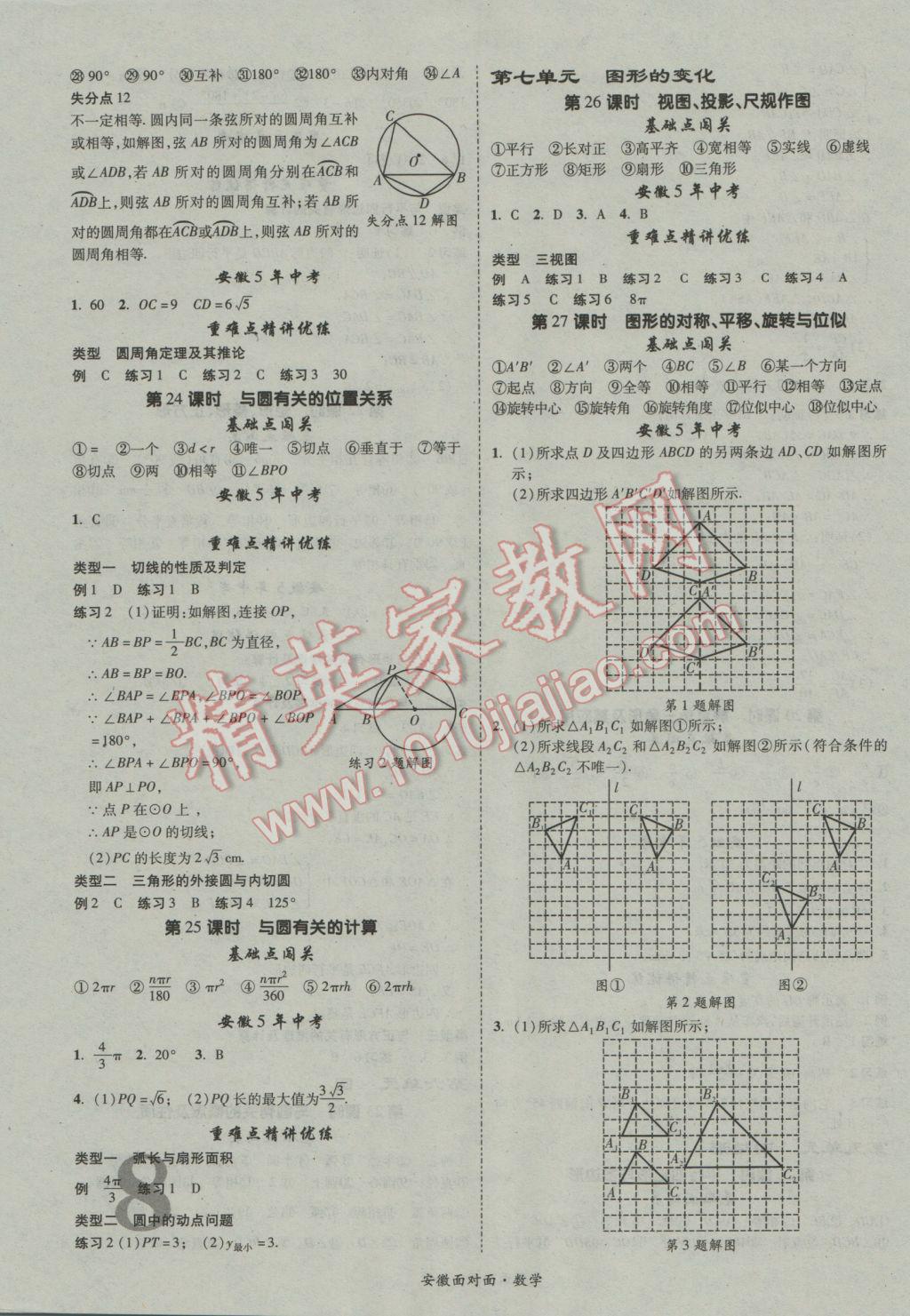 2017年安徽中考面对面数学 参考答案第8页