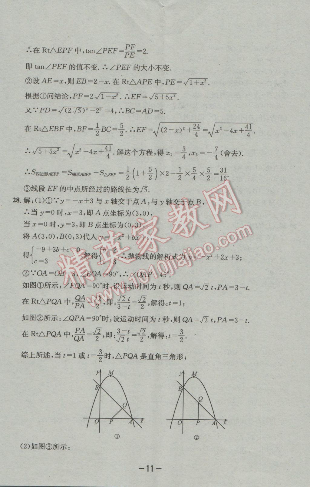 2017年成都備戰(zhàn)中考8加2數(shù)學(xué) 參考答案第11頁(yè)